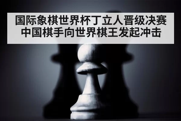 chess strategy thinking
