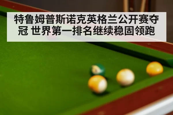 snooker table close up